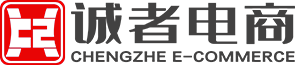 诚者电商