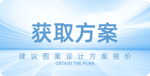 获取方案