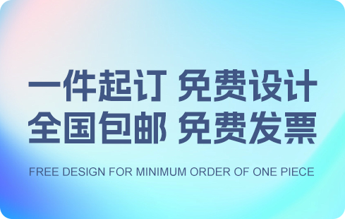 一件起订